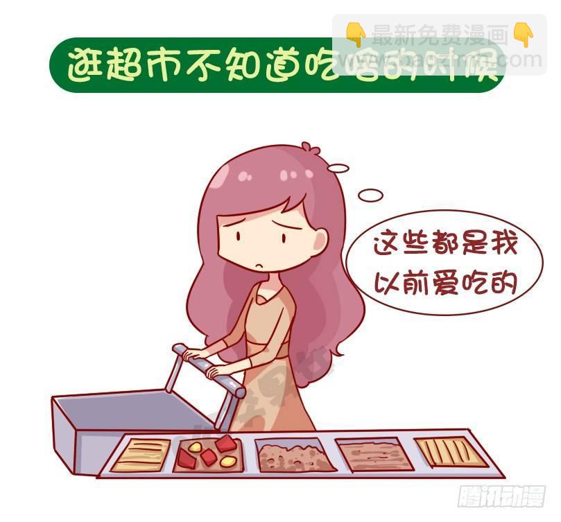 🍸公交男女爆笑漫画 1069-啥时候感到自己不再年轻 第8页
