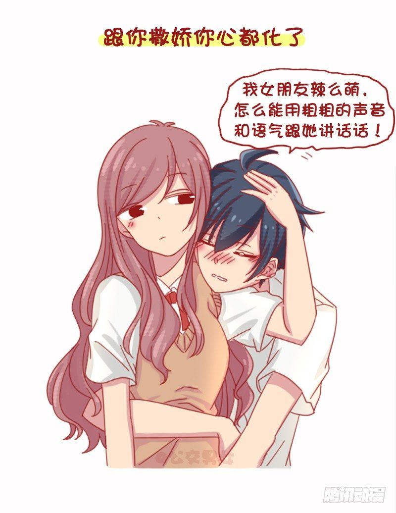🍸公交男女爆笑漫画 1071-和小奶狗谈恋爱是什么体 第3页