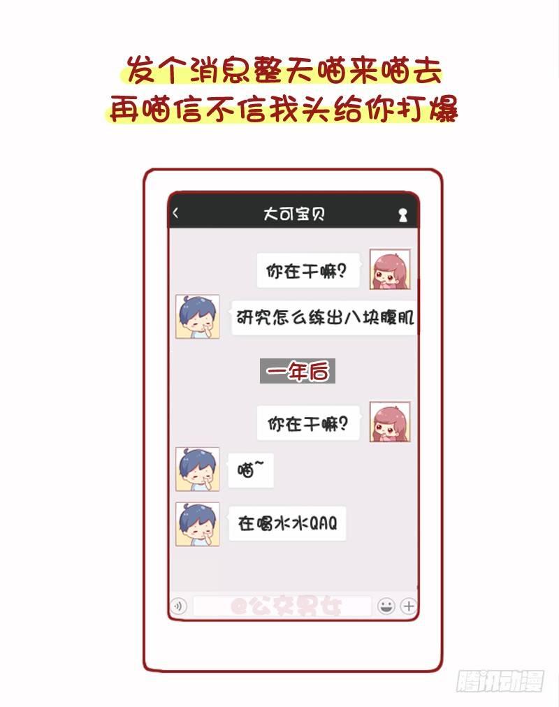 🍸公交男女爆笑漫画 1071-和小奶狗谈恋爱是什么体 第4页