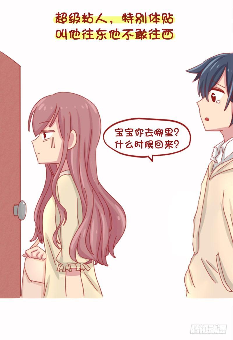 🍸公交男女爆笑漫画 1071-和小奶狗谈恋爱是什么体 第6页