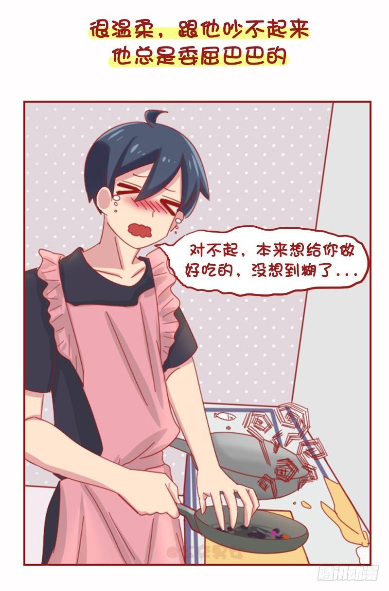 🍸公交男女爆笑漫画 1071-和小奶狗谈恋爱是什么体 第9页