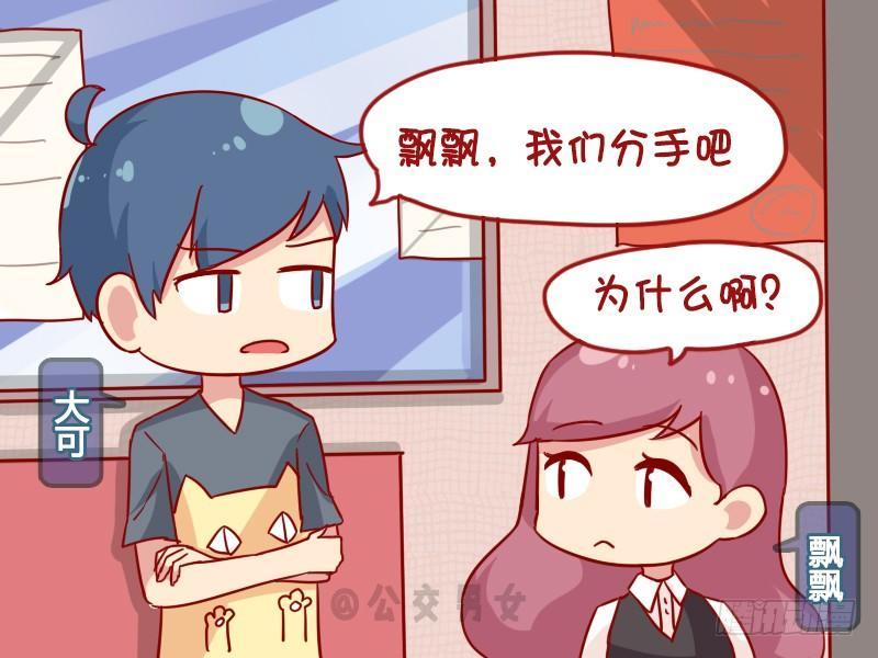 🍸公交男女爆笑漫画 1074-幼稚 第2页