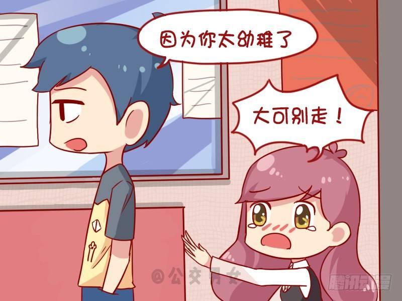 🍸公交男女爆笑漫画 1074-幼稚 第3页