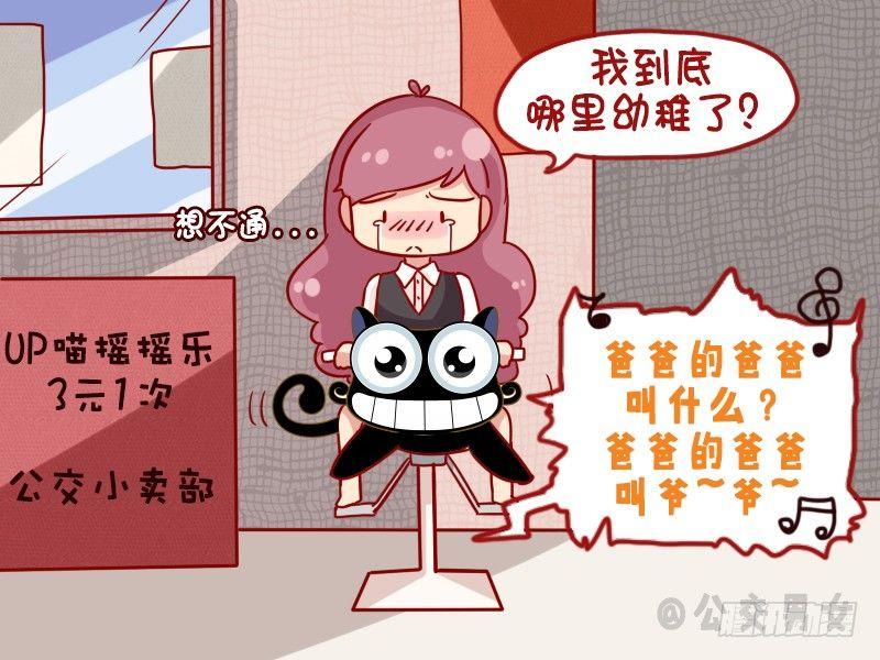🍸公交男女爆笑漫画 1074-幼稚 第5页