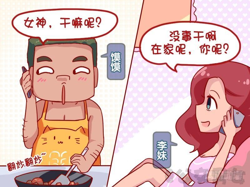 🍸公交男女爆笑漫画 1076-红烧牛肉 第2页