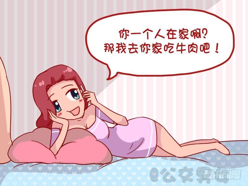 🍸公交男女爆笑漫画 1076-红烧牛肉 第4页