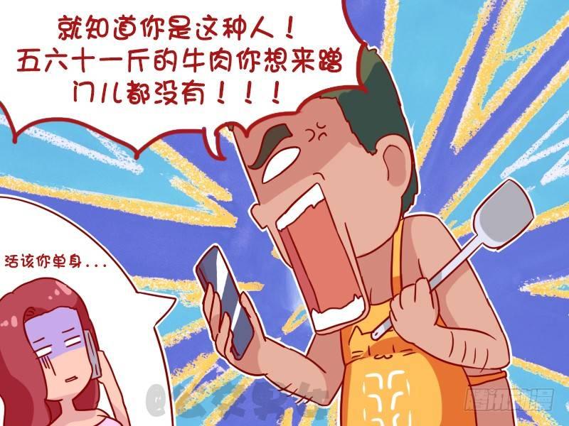 🍸公交男女爆笑漫画 1076-红烧牛肉 第5页