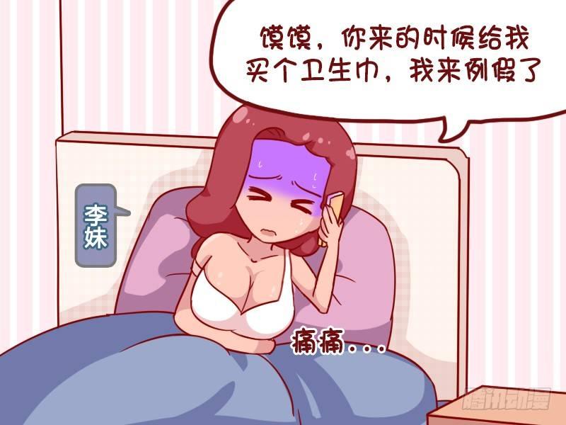 🍸公交男女爆笑漫画 1078-卫生巾 第2页