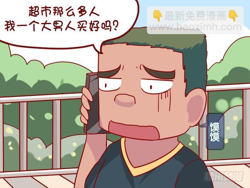 🍸公交男女爆笑漫画 1078-卫生巾 第3页