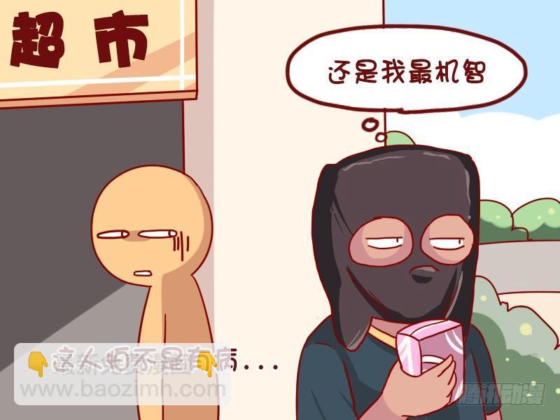 🍸公交男女爆笑漫画 1078-卫生巾 第5页