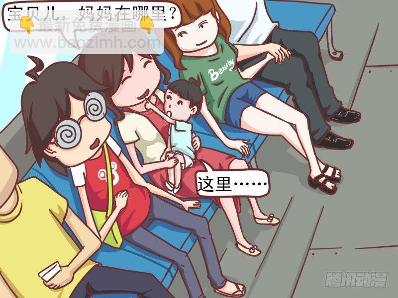 🍸公交男女爆笑漫画 109 舅妈在哪里？ 第2页