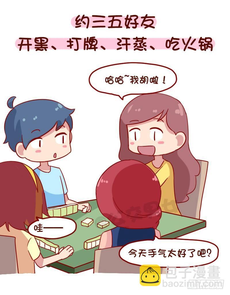 🍸公交男女爆笑漫画 1084-当你负能量的时候 第11页