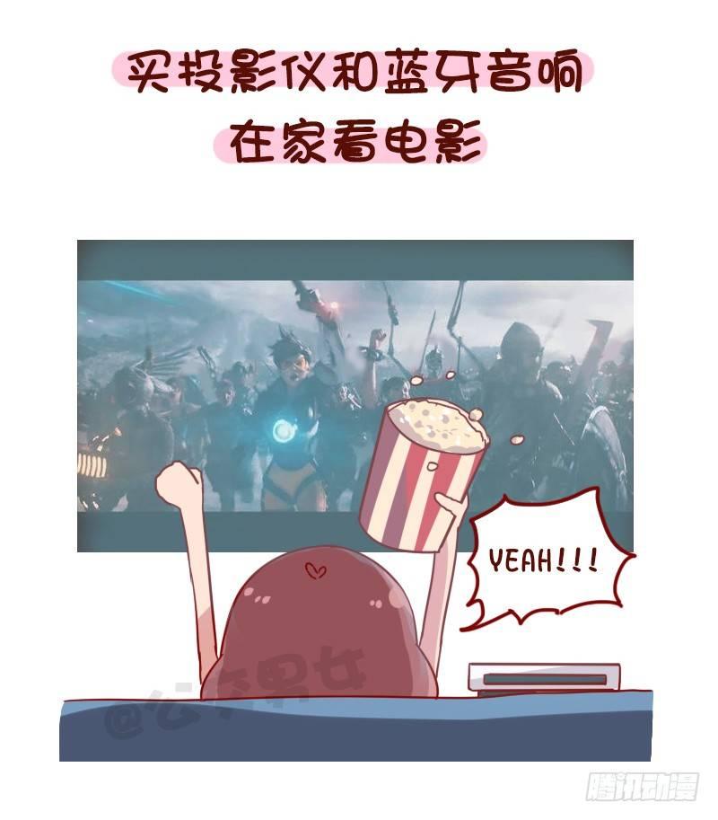 🍸公交男女爆笑漫画 1084-当你负能量的时候 第5页
