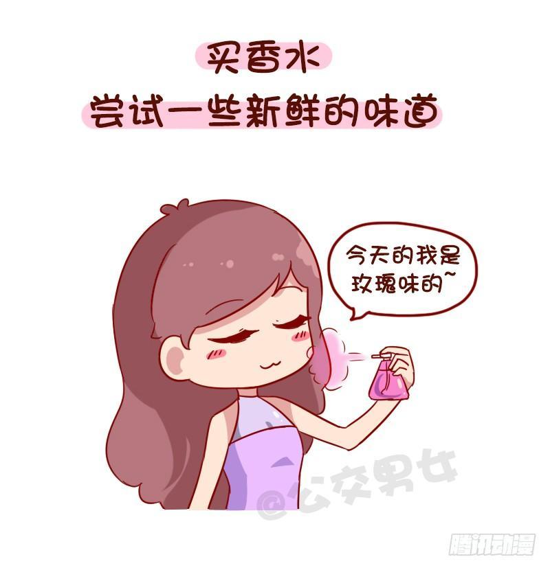 🍸公交男女爆笑漫画 1084-当你负能量的时候 第6页