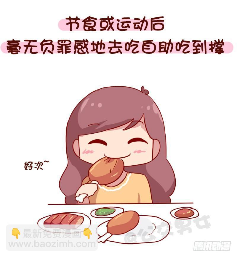 🍸公交男女爆笑漫画 1084-当你负能量的时候 第8页