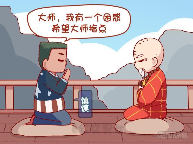 🍸公交男女爆笑漫画 1086-浪子的困惑 第2页