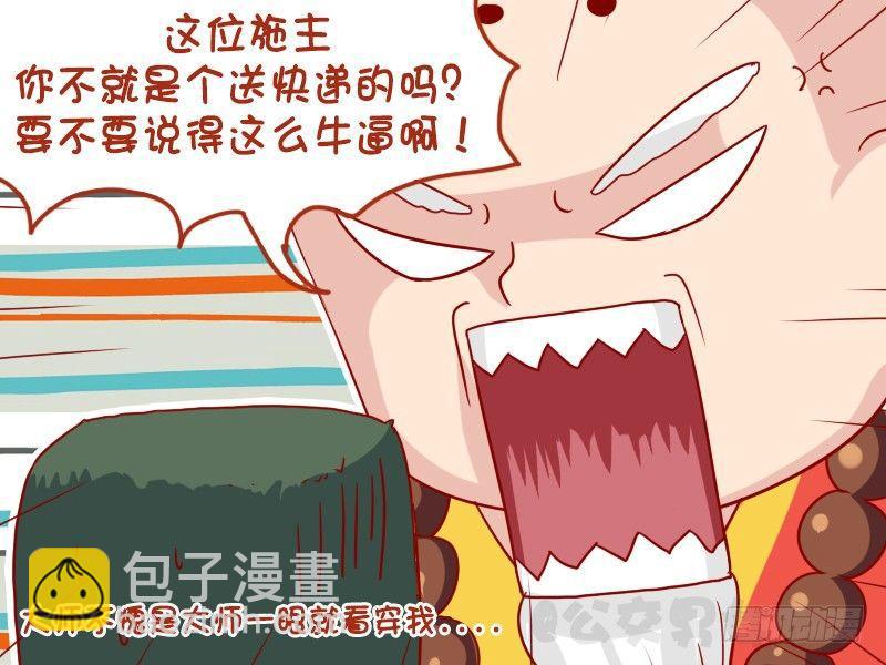🍸公交男女爆笑漫画 1086-浪子的困惑 第5页