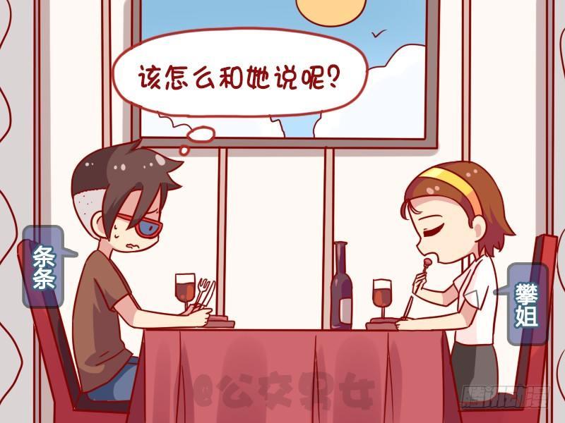 🍸公交男女爆笑漫画 1088-强势围观 第2页