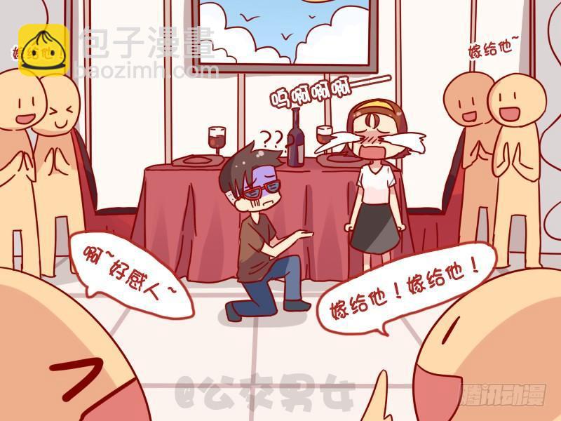 🍸公交男女爆笑漫画 1088-强势围观 第5页