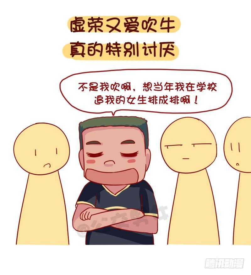 🍸公交男女爆笑漫画 1090-为什么全盘否定一个人 第11页