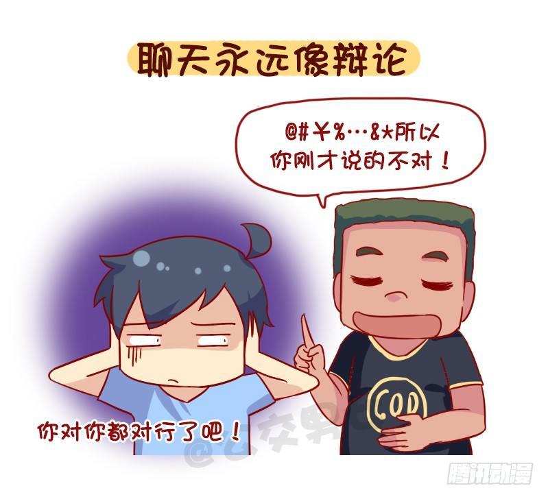 🍸公交男女爆笑漫画 1090-为什么全盘否定一个人 第2页