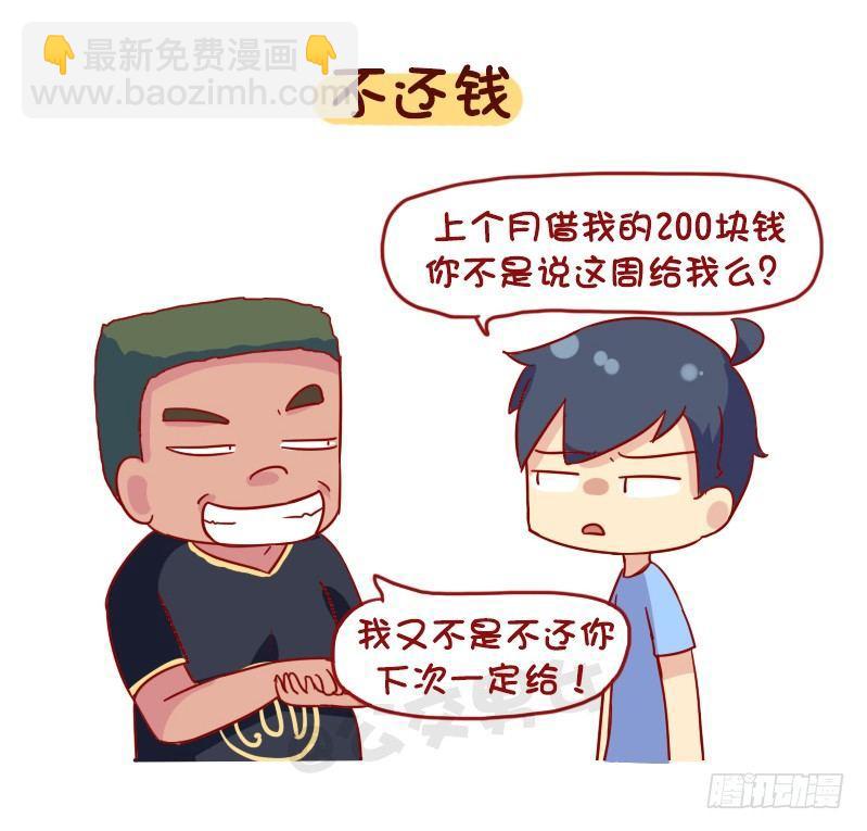 🍸公交男女爆笑漫画 1090-为什么全盘否定一个人 第3页