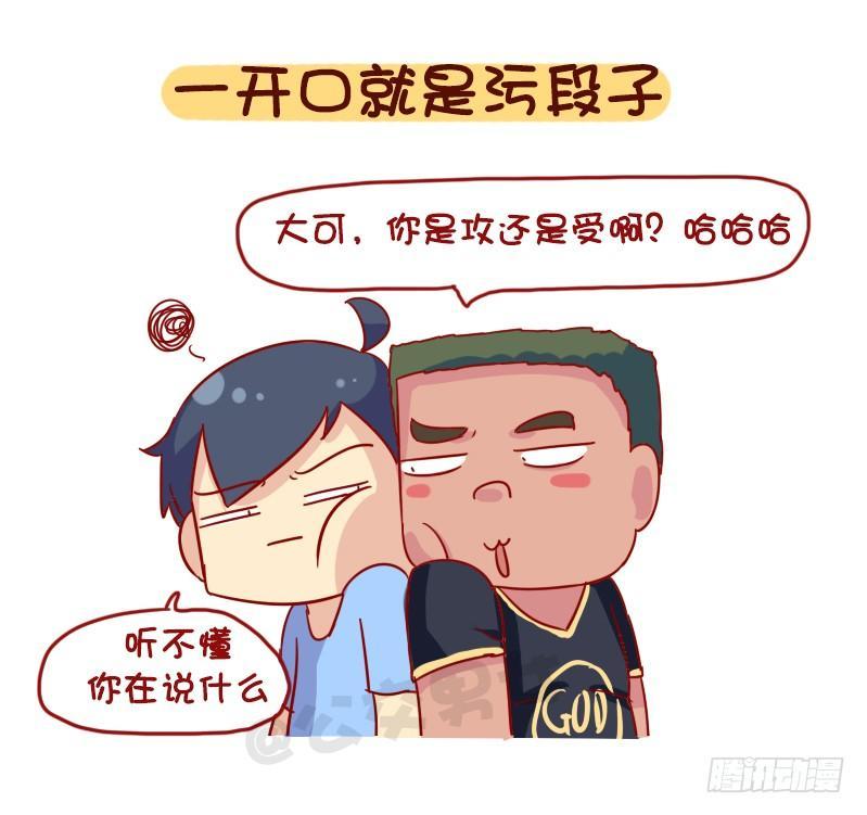 🍸公交男女爆笑漫画 1090-为什么全盘否定一个人 第6页