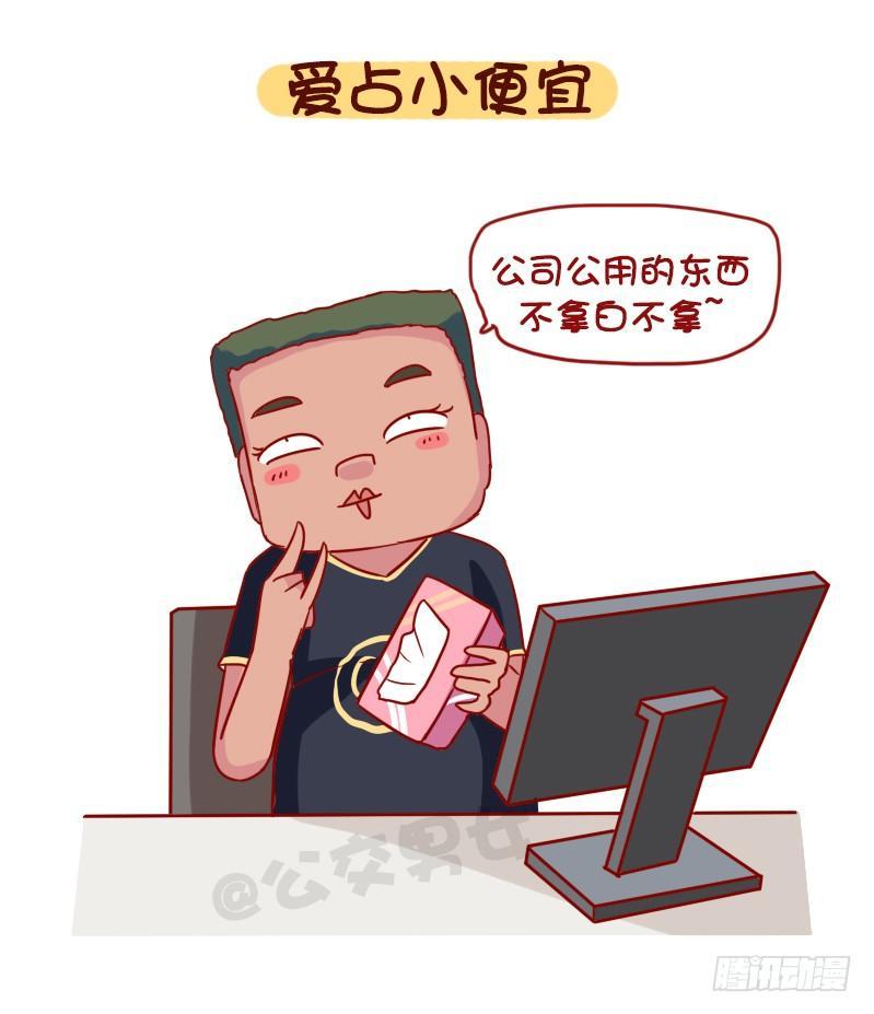 🍸公交男女爆笑漫画 1090-为什么全盘否定一个人 第8页