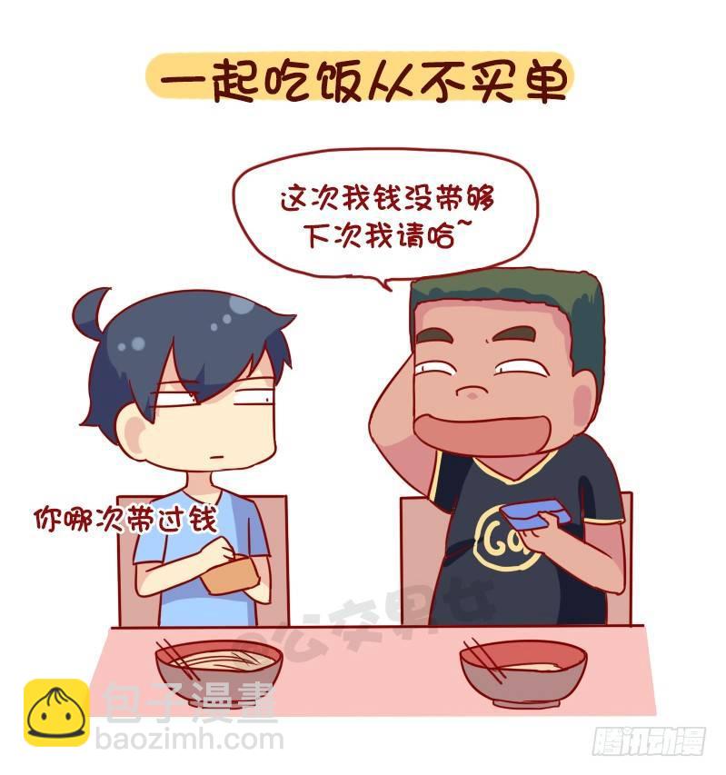 🍸公交男女爆笑漫画 1090-为什么全盘否定一个人 第9页