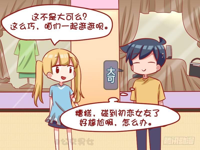 🍸公交男女爆笑漫画 1092-初恋女友 第2页