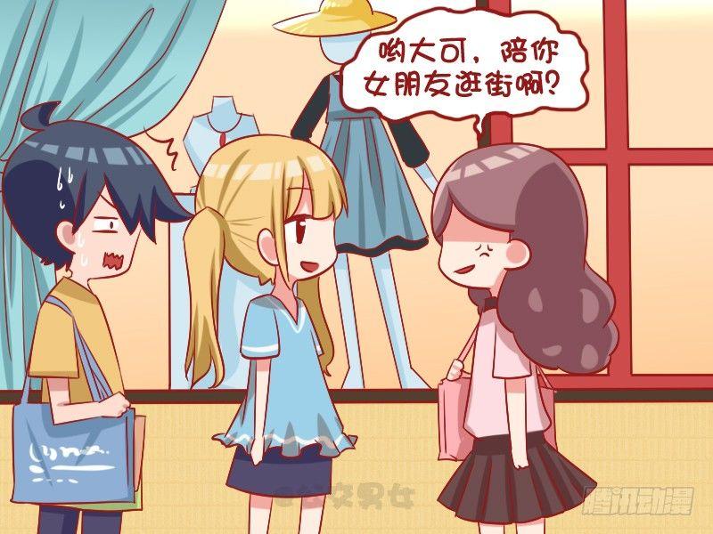 🍸公交男女爆笑漫画 1092-初恋女友 第3页