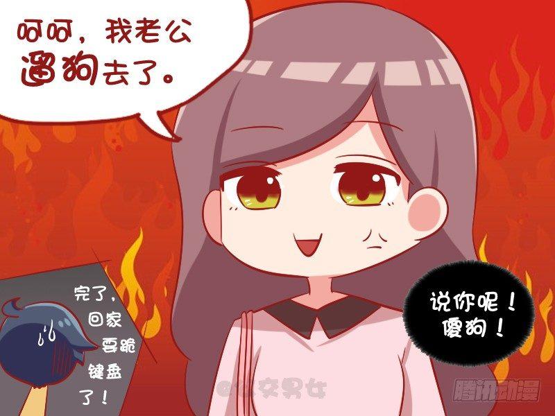 🍸公交男女爆笑漫画 1092-初恋女友 第5页