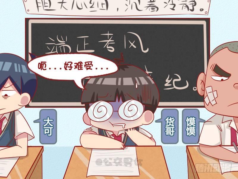 🍸公交男女爆笑漫画 1094-考场呕吐 第2页