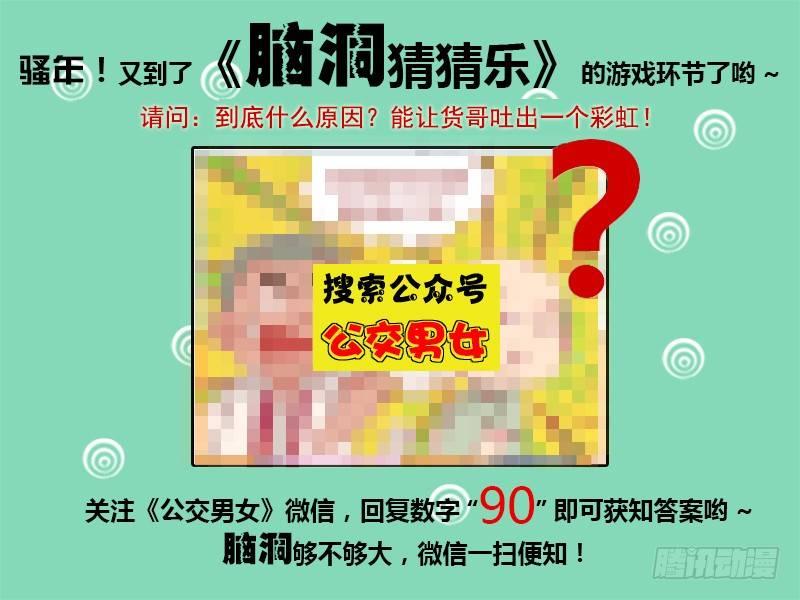 🍸公交男女爆笑漫画 1094-考场呕吐 第5页