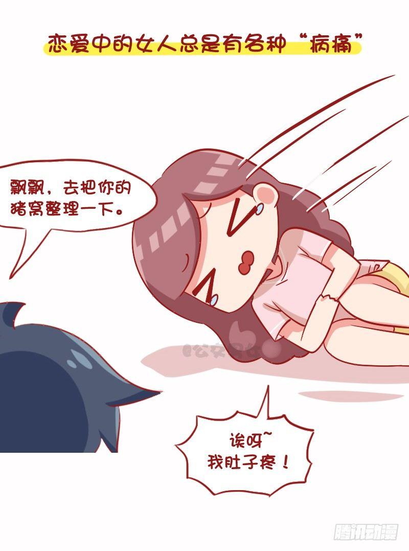 🍸公交男女爆笑漫画 1096-女朋友到底可以懒到什么 第6页