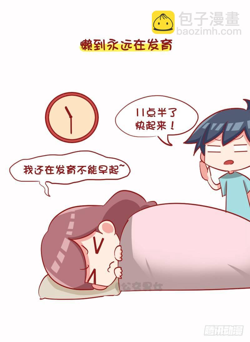 🍸公交男女爆笑漫画 1096-女朋友到底可以懒到什么 第7页