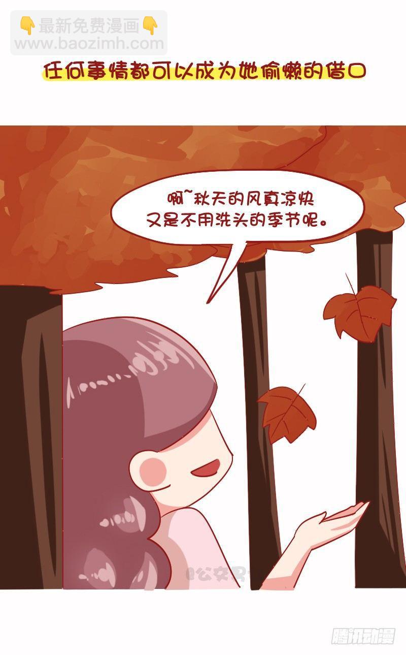 🍸公交男女爆笑漫画 1096-女朋友到底可以懒到什么 第8页