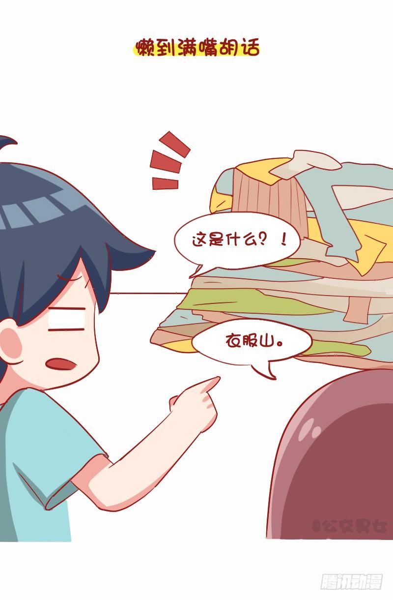 🍸公交男女爆笑漫画 1096-女朋友到底可以懒到什么 第9页