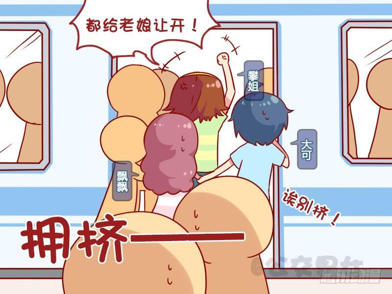 🍸公交男女爆笑漫画 1098-易燃易爆 第2页