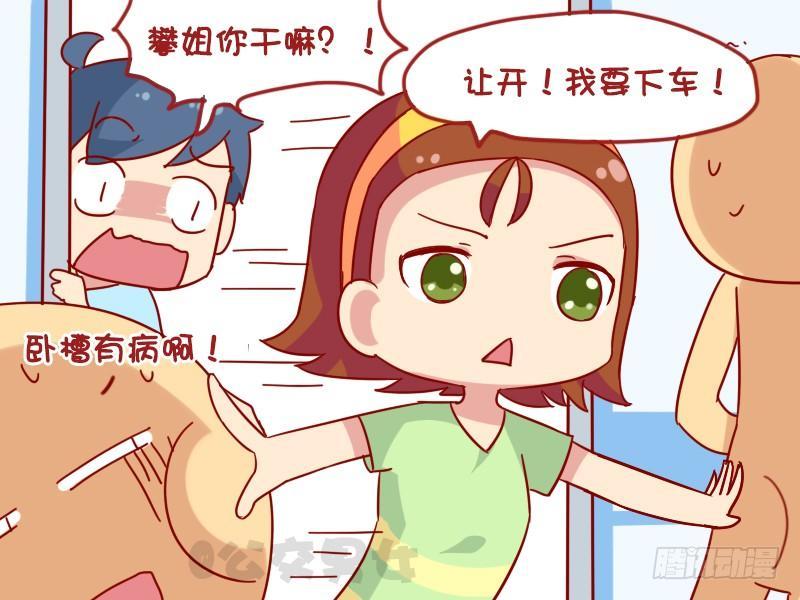 🍸公交男女爆笑漫画 1098-易燃易爆 第4页