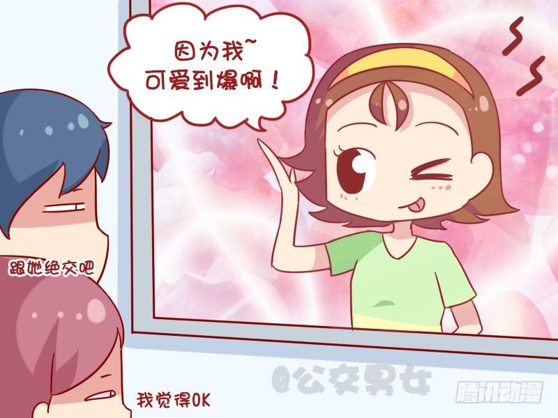🍸公交男女爆笑漫画 1098-易燃易爆 第5页