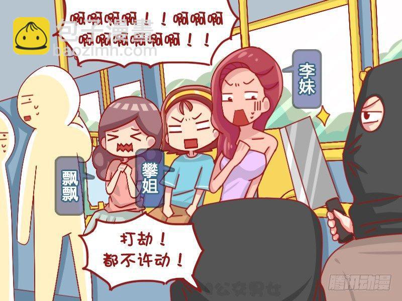 🍸公交男女爆笑漫画 1100-女中豪杰 第2页