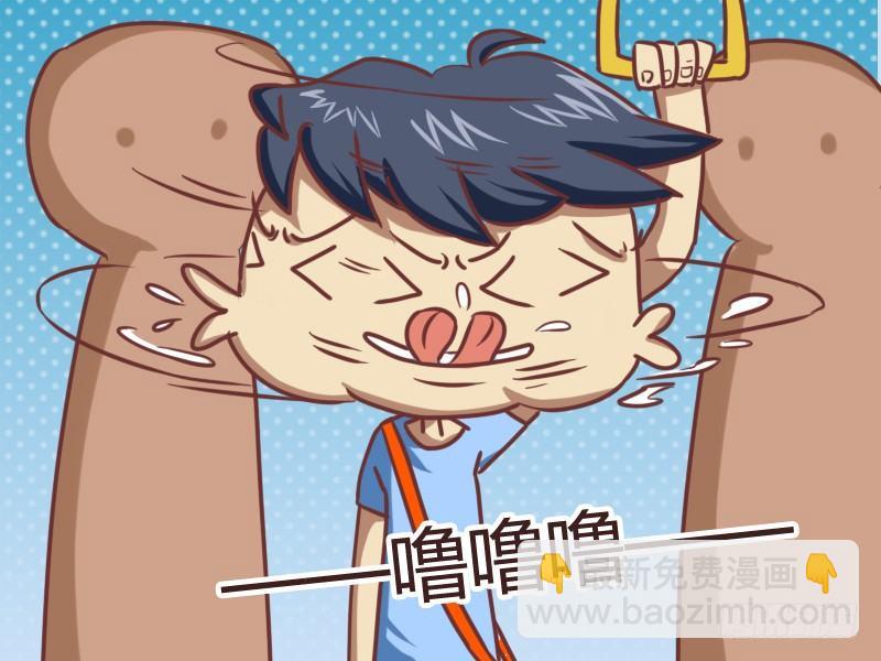 🍸公交男女爆笑漫画 111 无法直视 第4页