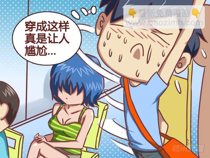 🍸公交男女爆笑漫画 111 无法直视 第5页