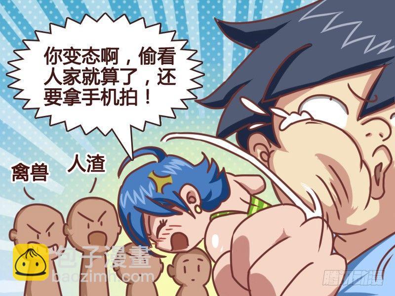 🍸公交男女爆笑漫画 111 无法直视 第9页