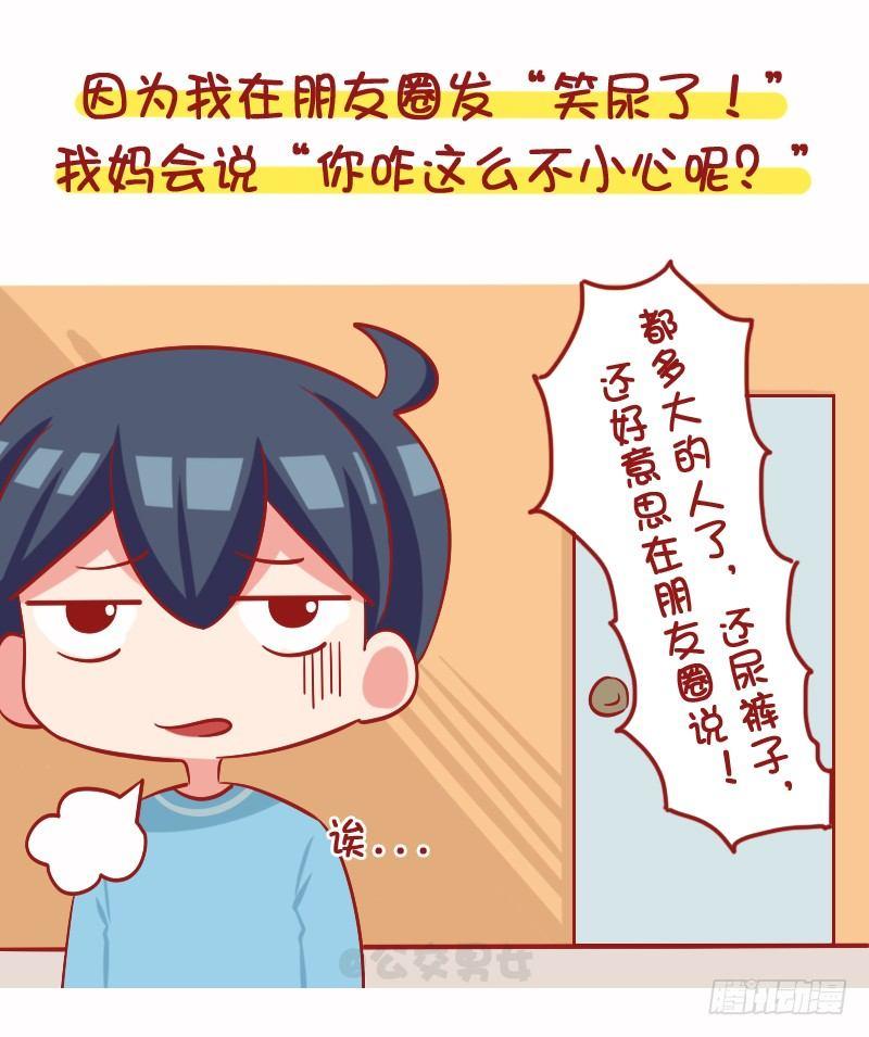 🍸公交男女爆笑漫画 1102-年轻人朋友圈为什么屏蔽 第10页