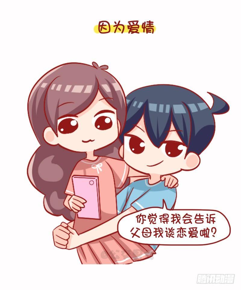 🍸公交男女爆笑漫画 1102-年轻人朋友圈为什么屏蔽 第2页