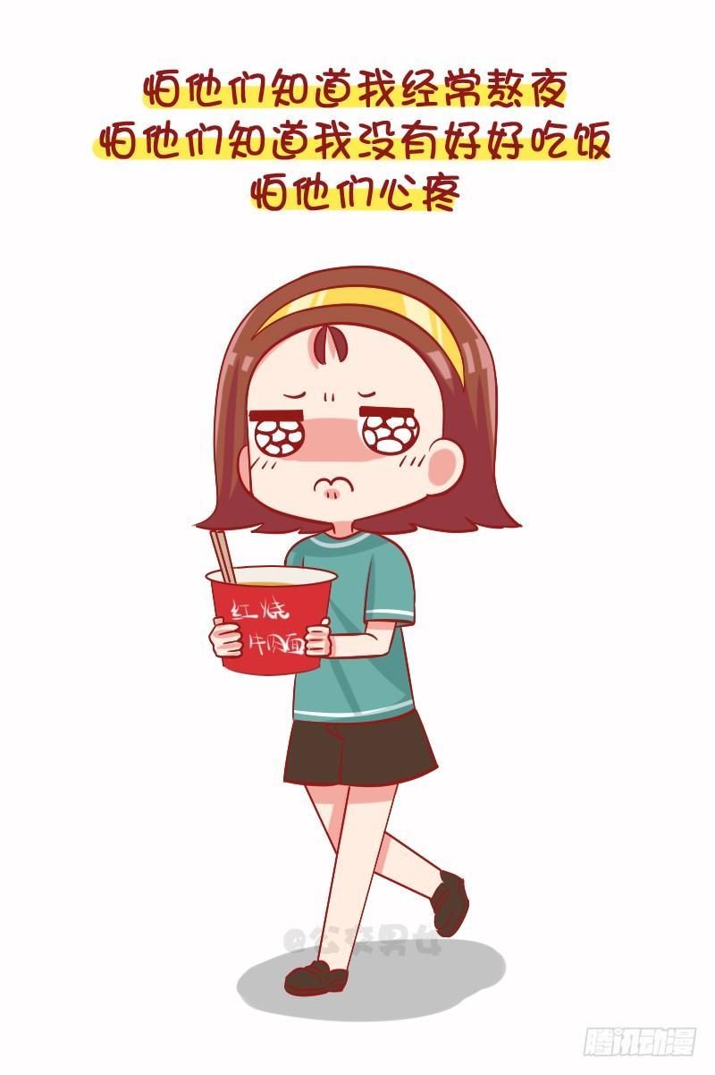 🍸公交男女爆笑漫画 1102-年轻人朋友圈为什么屏蔽 第5页