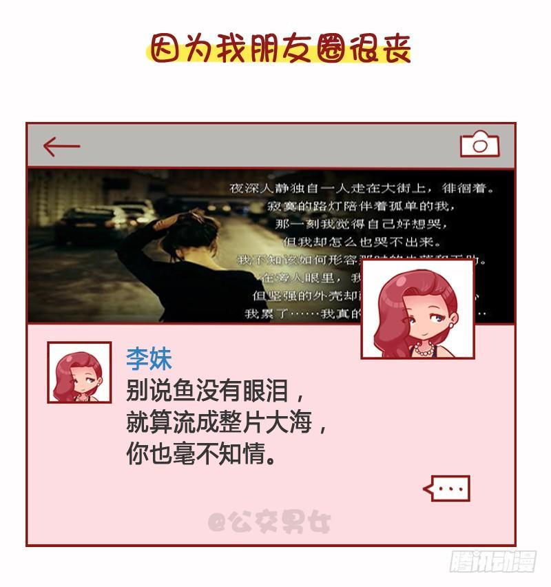 🍸公交男女爆笑漫画 1102-年轻人朋友圈为什么屏蔽 第6页