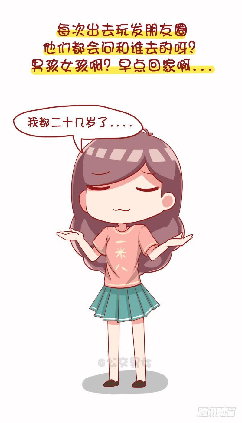 🍸公交男女爆笑漫画 1102-年轻人朋友圈为什么屏蔽 第8页